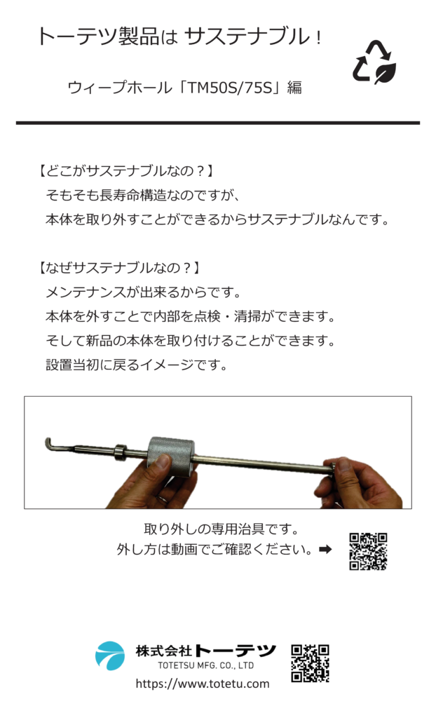 株式会社トーテツ – 雨水利用・貯留の総合メーカー